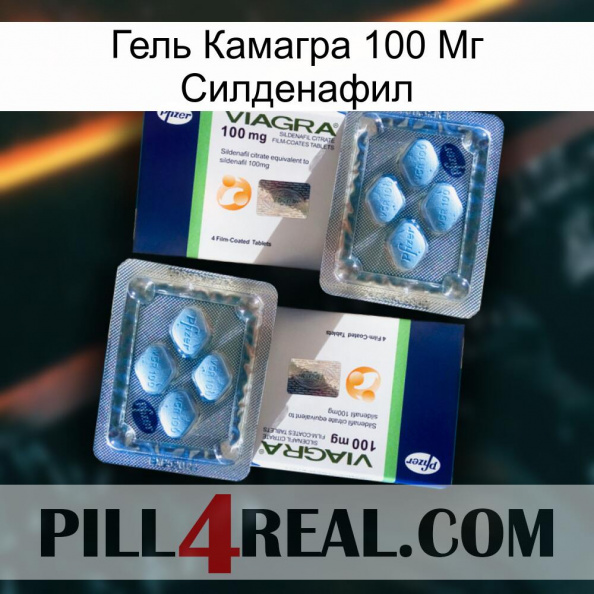 Гель Камагра 100 Мг Силденафил viagra5.jpg